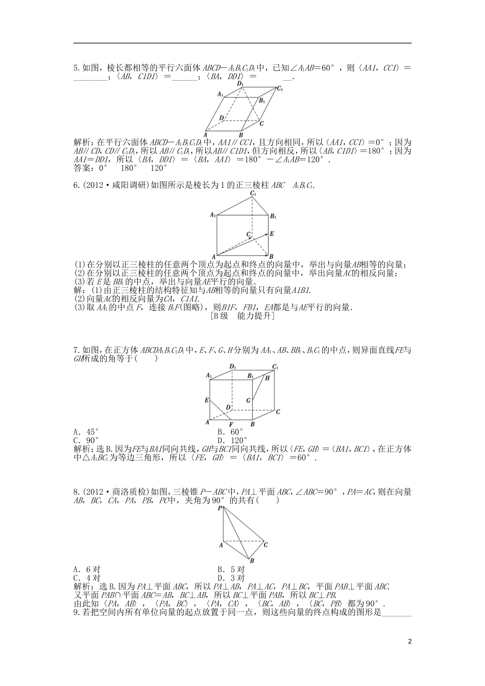 高中数学 电子题库 第二章1知能演练轻松闯关 北师大版选修2-1_第2页