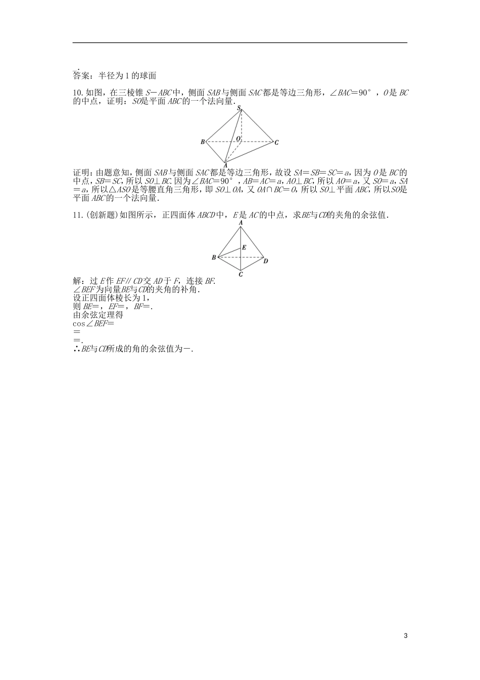 高中数学 电子题库 第二章1知能演练轻松闯关 北师大版选修2-1_第3页