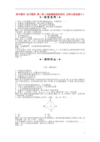 高中数学 电子题库 第二章1知能演练轻松闯关 北师大版选修2-1
