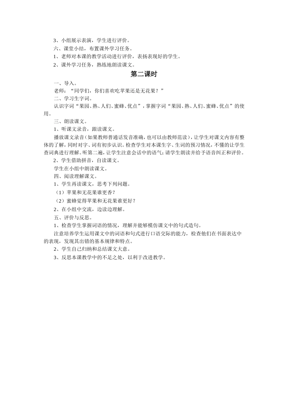 《苹果比梨圆》教学设计_第2页