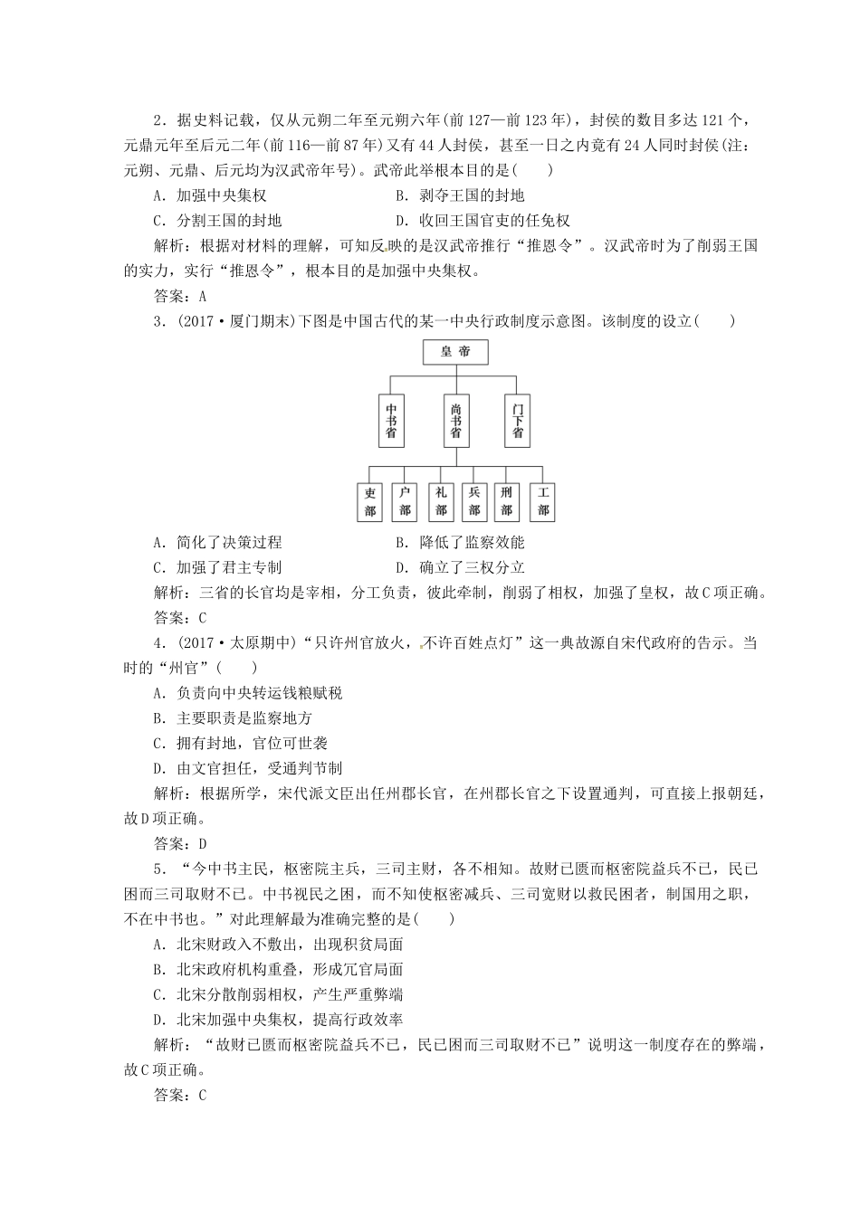 高中历史 第一单元 古代中国的政治制度 第3课 从汉至元政治制度的演变课堂检测 新人教版必修1-新人教版高一必修1历史试题_第3页