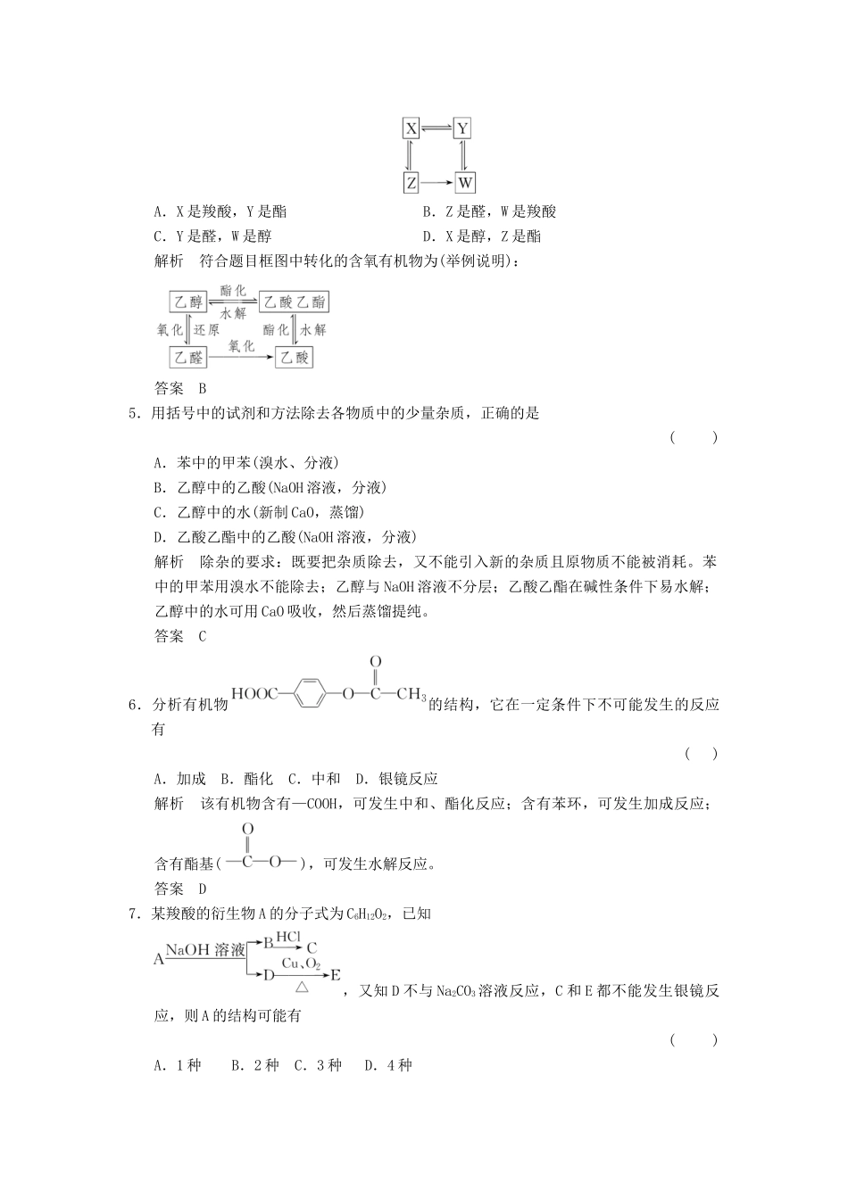高中化学 专题4 烃的衍生物 4.3.2 羧酸的性质和应用课堂作业 苏教版选修5-苏教版高二选修5化学试题_第2页