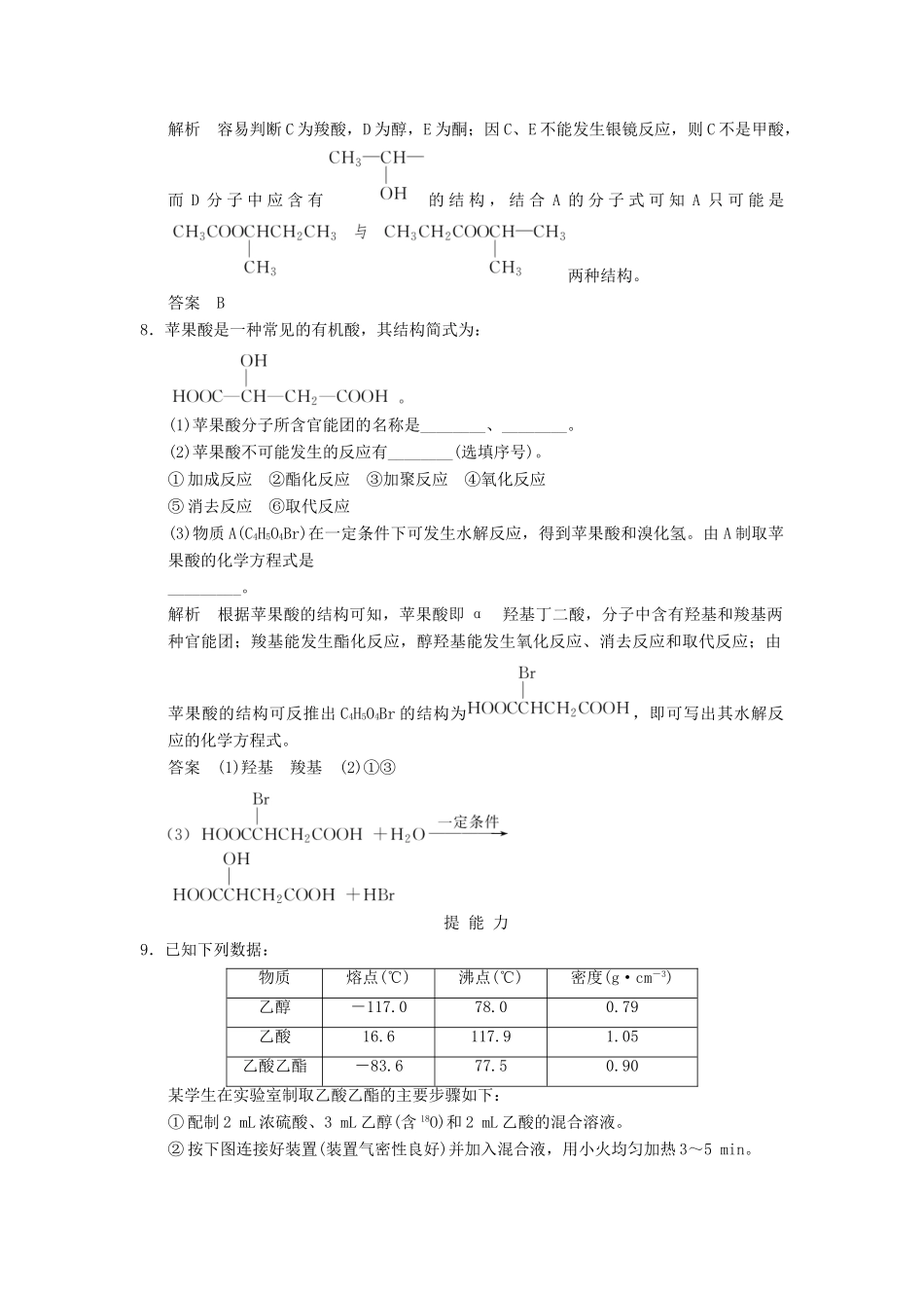 高中化学 专题4 烃的衍生物 4.3.2 羧酸的性质和应用课堂作业 苏教版选修5-苏教版高二选修5化学试题_第3页
