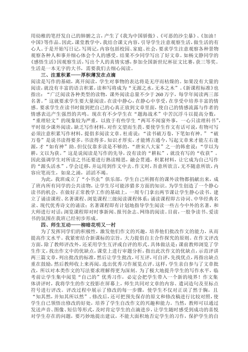 激情学堂快乐写作_第2页