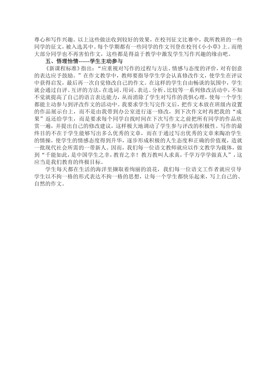 激情学堂快乐写作_第3页