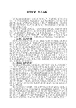 激情学堂快乐写作