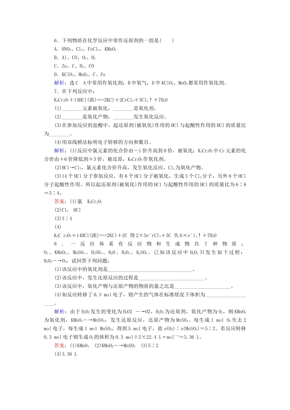 高中化学 第二章 化学物质及其变化 第3节 氧化还原反应 第2课时 氧化剂和还原剂练习 新人教版必修1-新人教版高一必修1化学试题_第2页