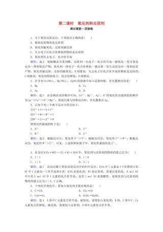 高中化学 第二章 化学物质及其变化 第3节 氧化还原反应 第2课时 氧化剂和还原剂练习 新人教版必修1-新人教版高一必修1化学试题