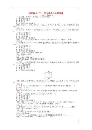 高中数学 第1章 常用逻辑用语 3充分条件与必要条件课时作业 新人教A版选修2-1-新人教A版高二选修2-1数学试题