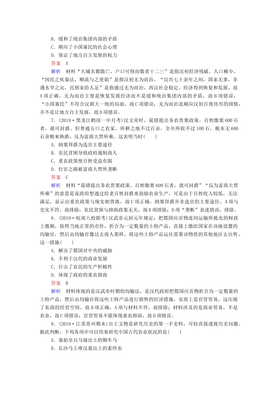 （通史版）高考历史一轮复习 单元过关检测2 古代中华文明的形成与发展—秦汉（含解析）-人教版高三全册历史试题_第3页