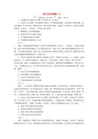 （通史版）高考历史一轮复习 单元过关检测2 古代中华文明的形成与发展—秦汉（含解析）-人教版高三全册历史试题