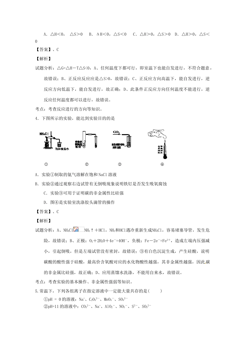 浙江省温州市十校联合体高三化学上学期期初联考试题（含解析）-人教版高三全册化学试题_第2页