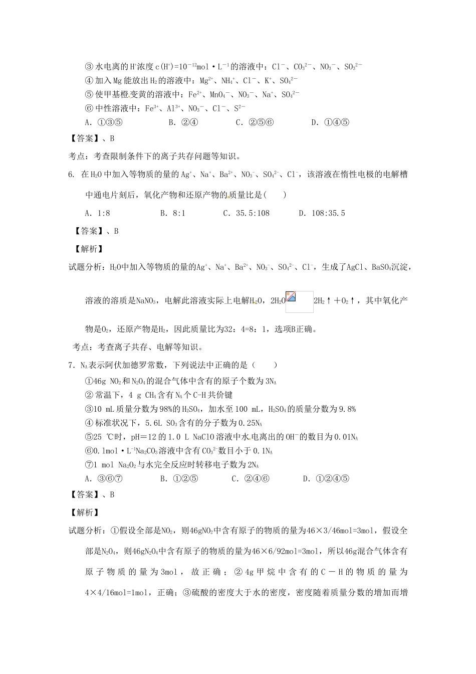 浙江省温州市十校联合体高三化学上学期期初联考试题（含解析）-人教版高三全册化学试题_第3页