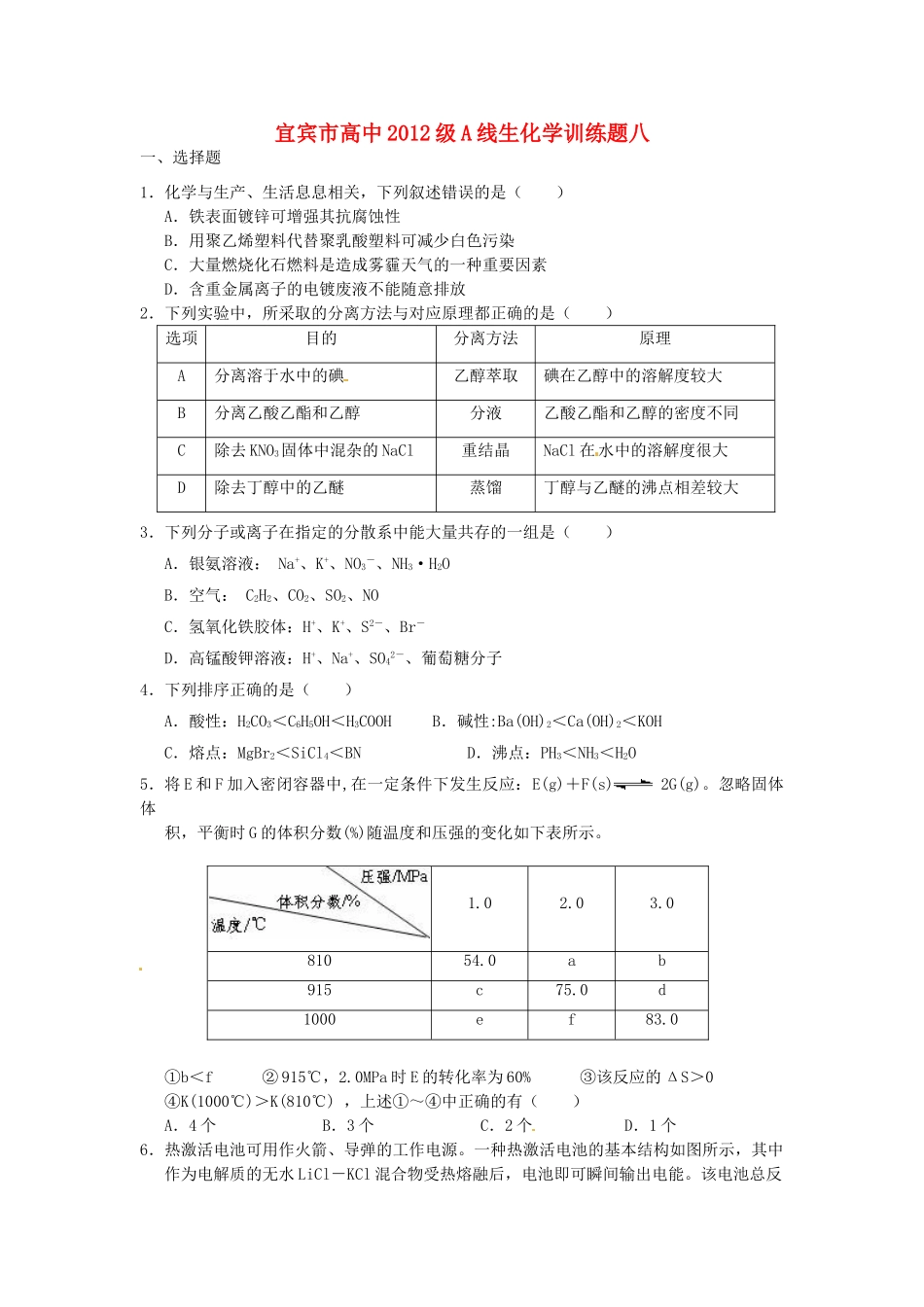四川省宜宾市高考化学 专项训练题8-人教版高三全册化学试题_第1页