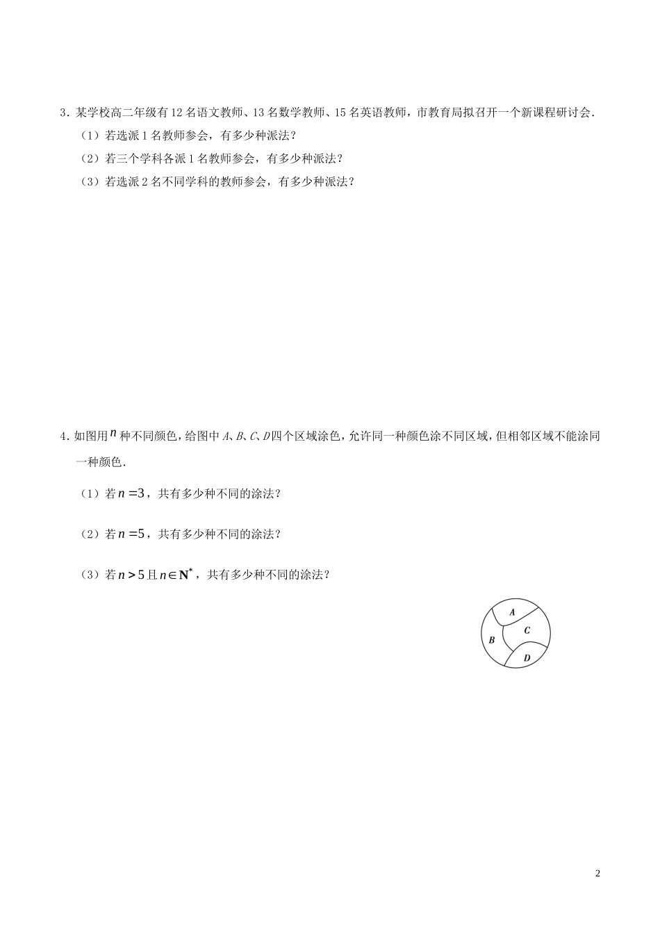 高中数学 第一章 计数原理大题精练 理 新人教A版选修2-3-新人教A版高二选修2-3数学试题_第2页