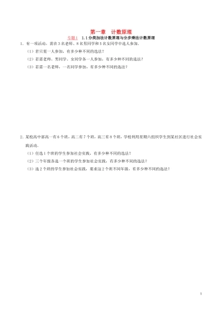 高中数学 第一章 计数原理大题精练 理 新人教A版选修2-3-新人教A版高二选修2-3数学试题