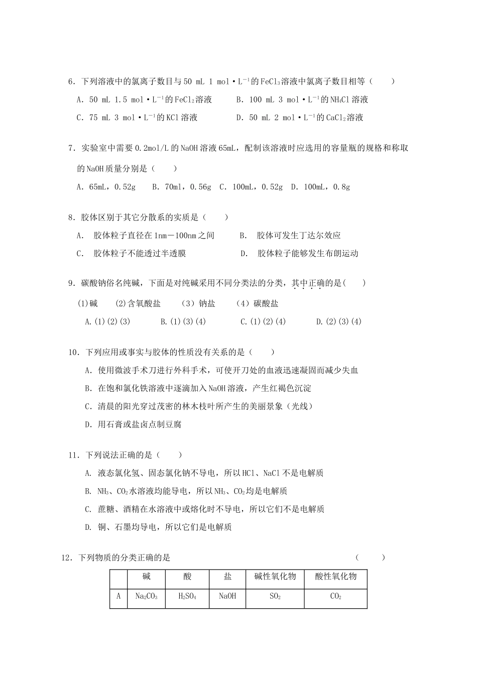 吉林省长春市十一中高一化学上学期期初考试试题-人教版高一全册化学试题_第2页