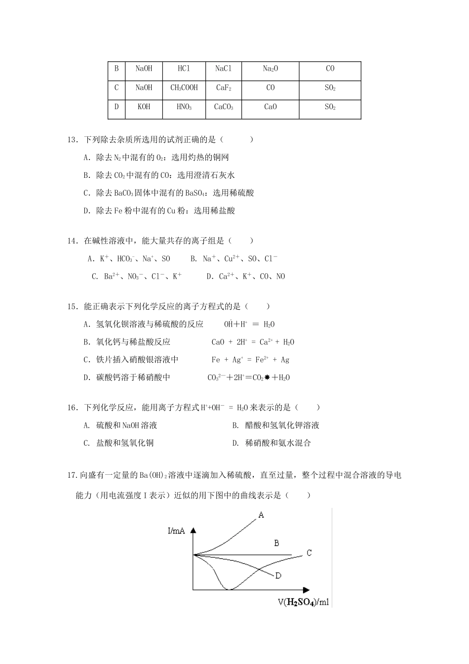 吉林省长春市十一中高一化学上学期期初考试试题-人教版高一全册化学试题_第3页