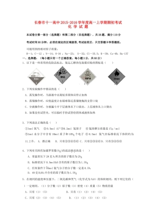 吉林省长春市十一中高一化学上学期期初考试试题-人教版高一全册化学试题