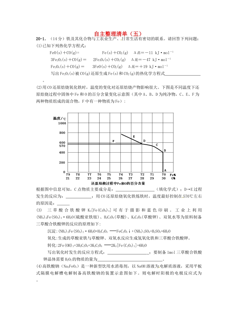 江苏省宝应县高考化学考前复习 自主整理清单（五）-人教版高三全册化学试题_第1页