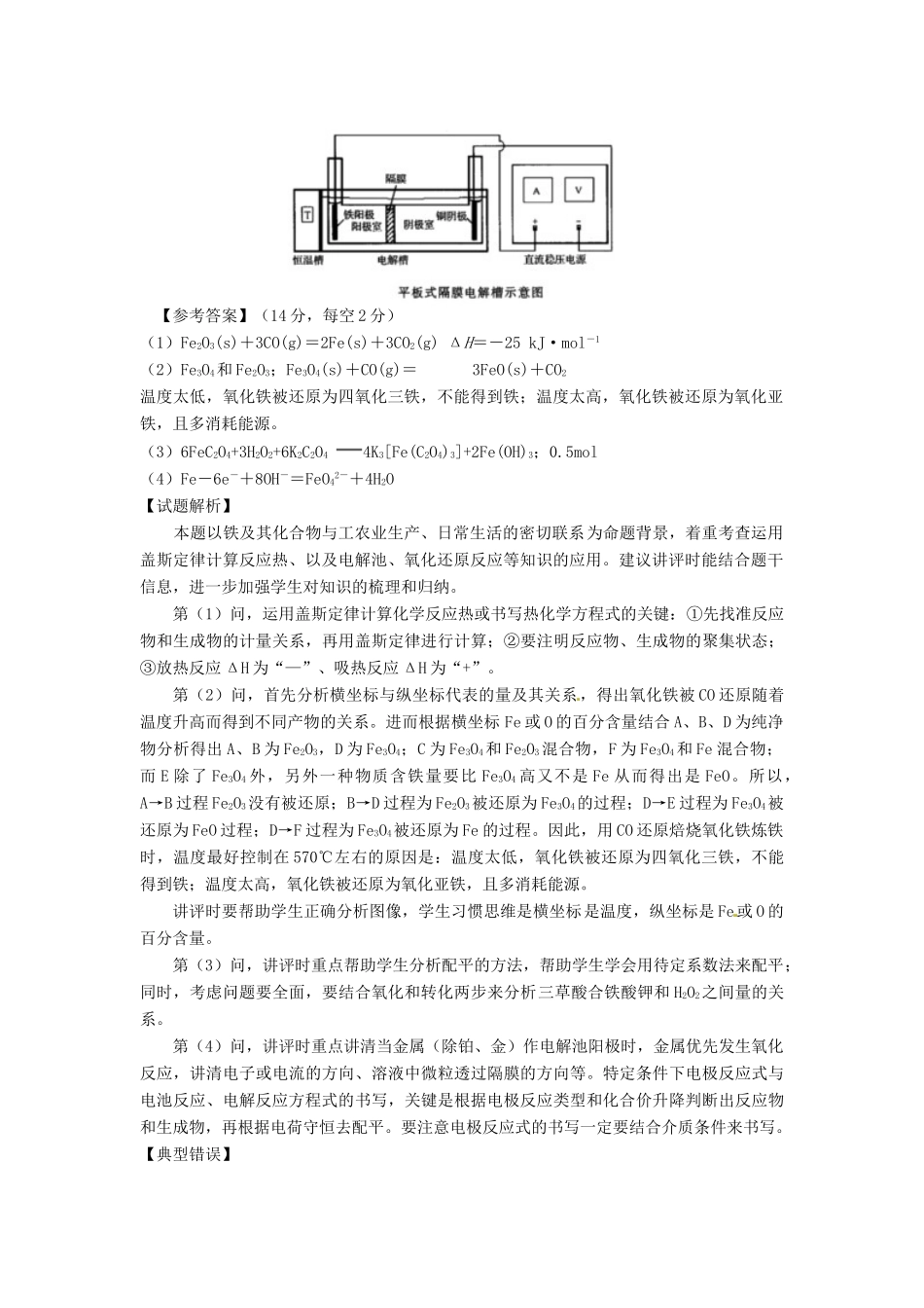江苏省宝应县高考化学考前复习 自主整理清单（五）-人教版高三全册化学试题_第2页