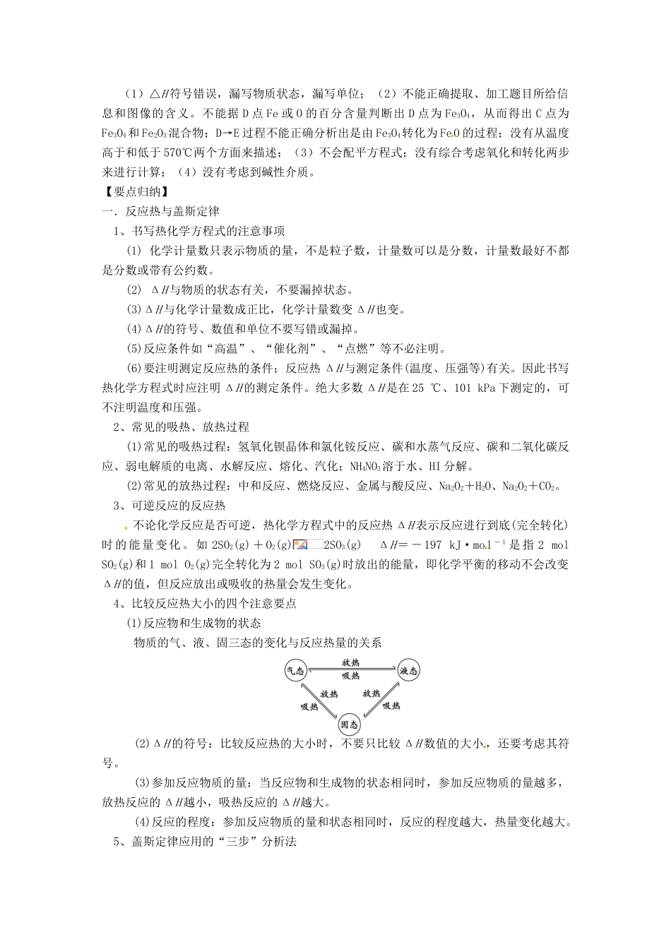 江苏省宝应县高考化学考前复习 自主整理清单（五）-人教版高三全册化学试题_第3页