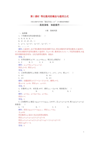 高中数学 第二章 数列 2.4 等比数列 第1课时 等比数列的概念与通项公式练习（含解析）新人教A版必修5-新人教A版高二必修5数学试题