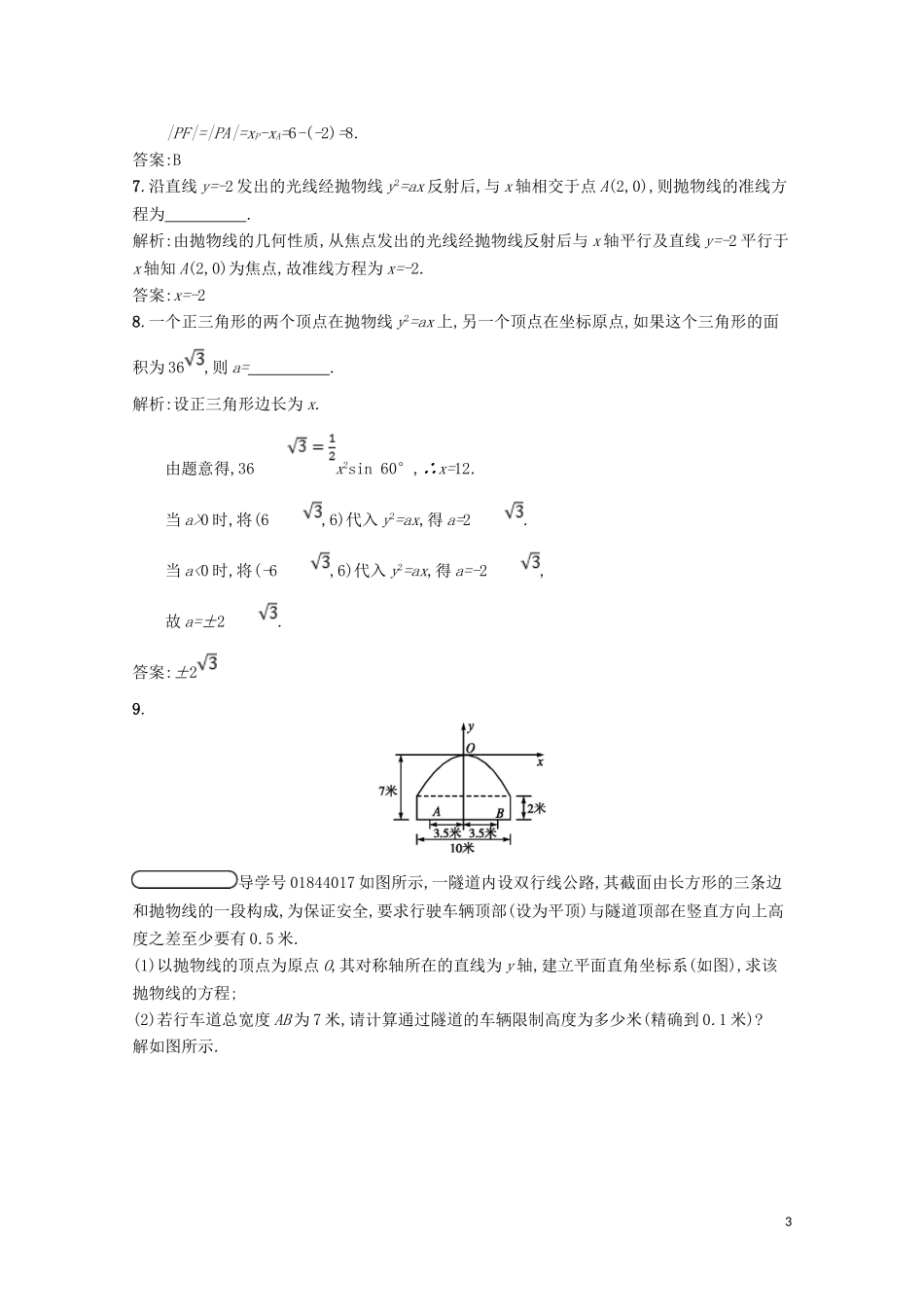 高中数学 第二章 圆锥曲线与方程 2.2 抛物线 2.2.2 抛物线的简单性质精练（含解析）北师大版选修1-1-北师大版高二选修1-1数学试题_第3页