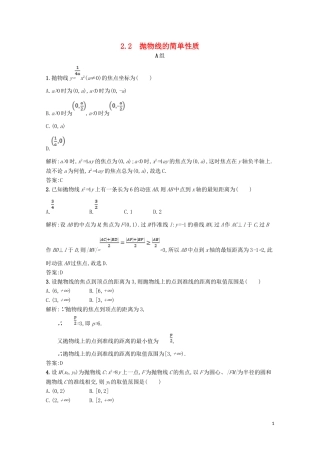 高中数学 第二章 圆锥曲线与方程 2.2 抛物线 2.2.2 抛物线的简单性质精练（含解析）北师大版选修1-1-北师大版高二选修1-1数学试题