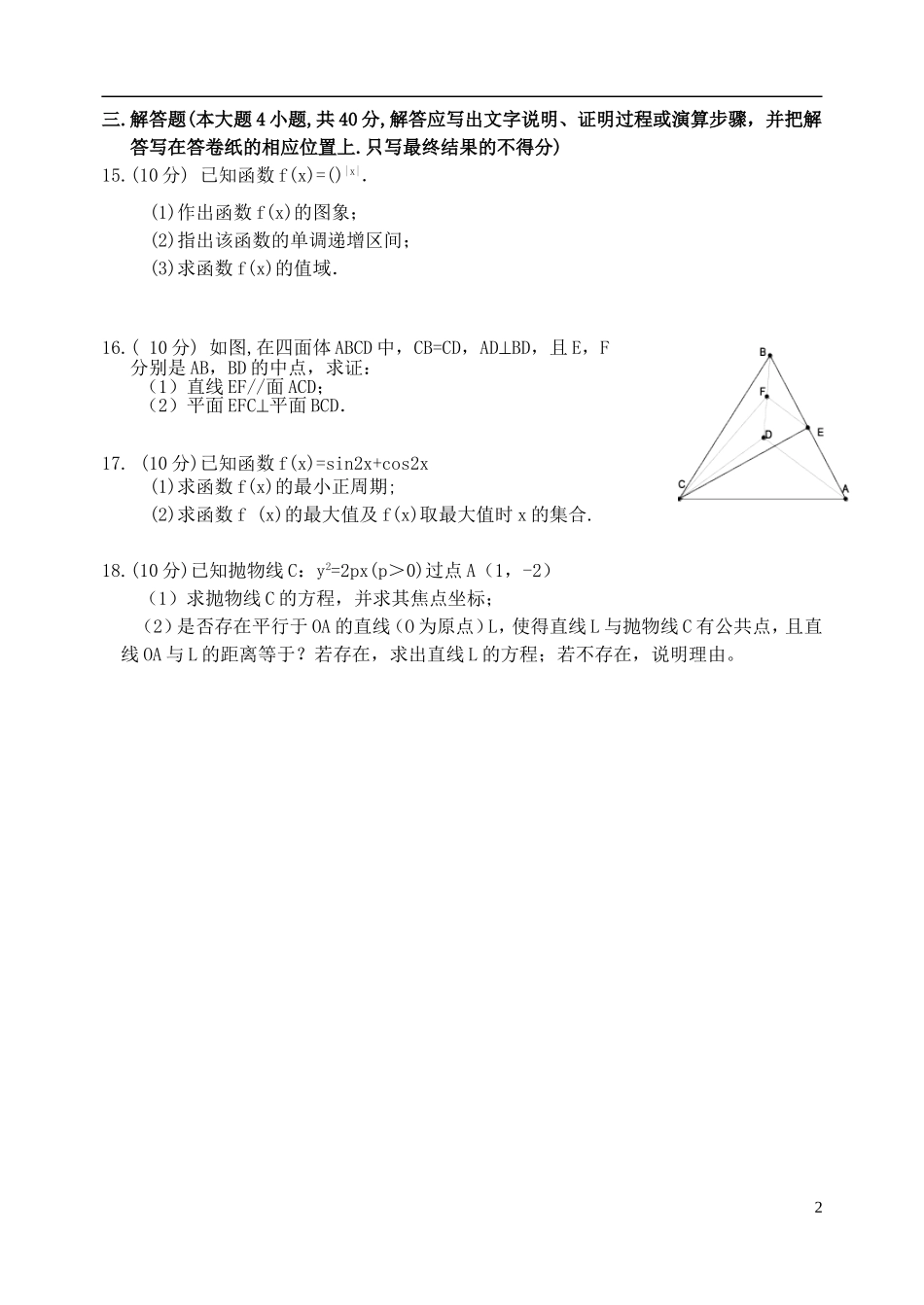 高二数学上学期期末补考试题-人教版高二全册数学试题_第2页