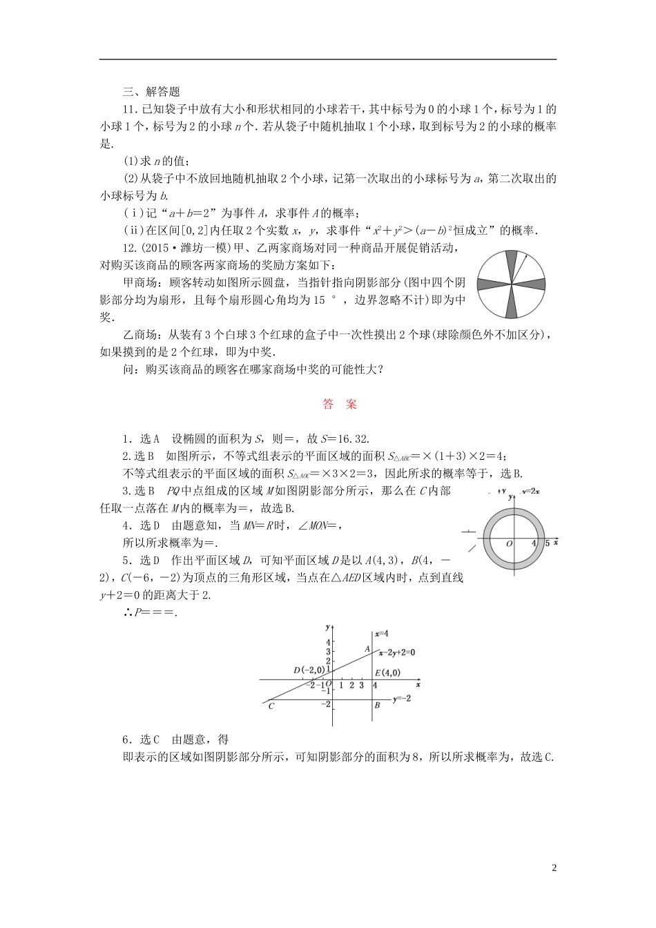 （新课标）高考数学大一轮复习 课时跟踪检测（五十七）几何概型 文（含解析）-人教版高三全册数学试题_第2页