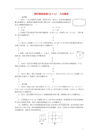 （新课标）高考数学大一轮复习 课时跟踪检测（五十七）几何概型 文（含解析）-人教版高三全册数学试题