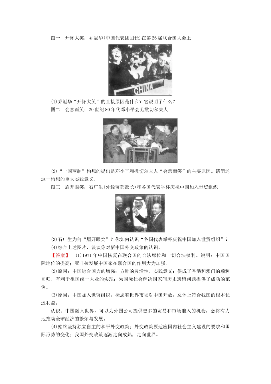 高中历史 第七单元 第26课 屹立于世界民族之林 新中国外交练习 岳麓版必修1-岳麓版高一必修1历史试题_第3页