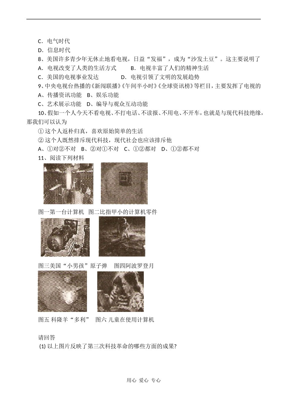 高考历史专题复习 现代西方科学技术练习_第2页