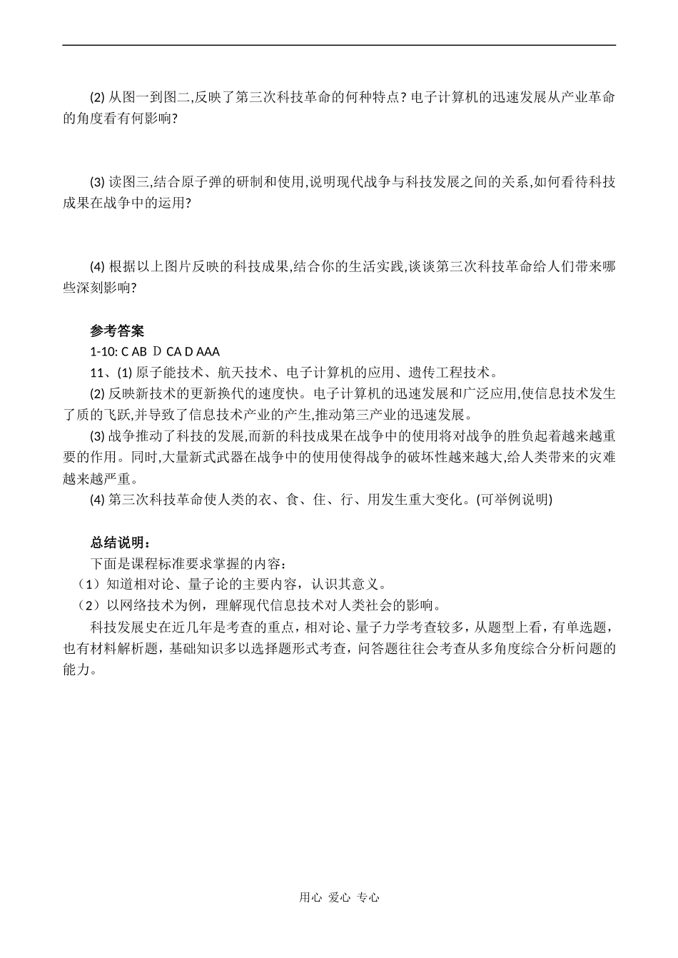 高考历史专题复习 现代西方科学技术练习_第3页