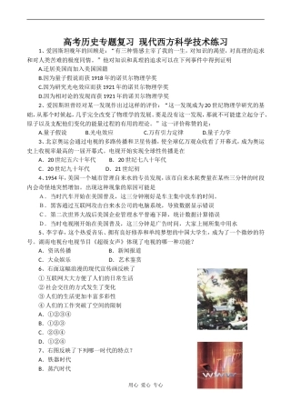 高考历史专题复习 现代西方科学技术练习
