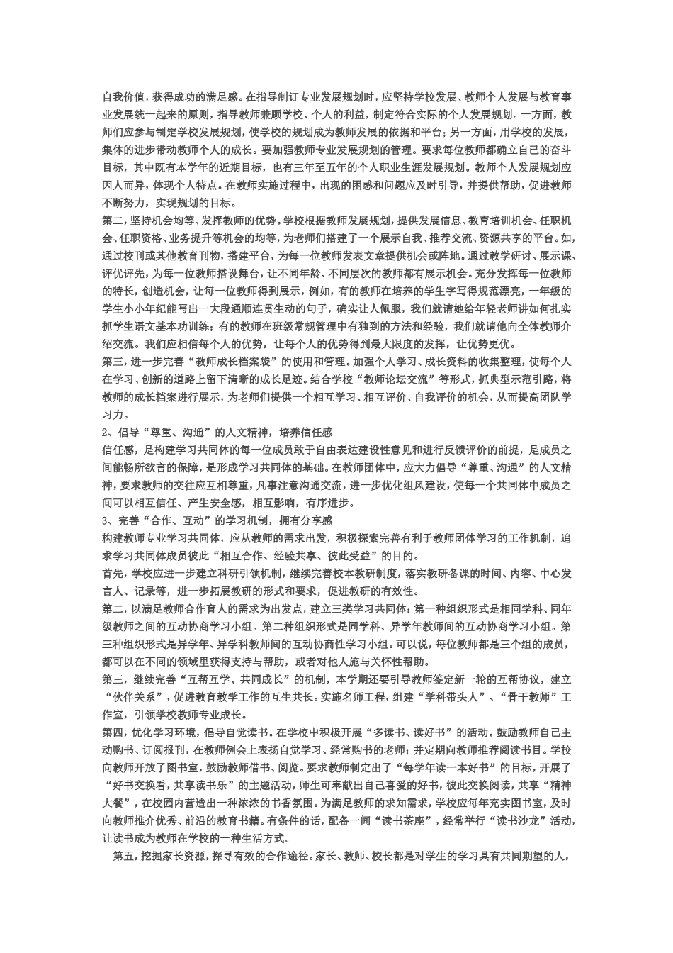 构建专业学习共同体-促进教师和谐发展_第3页