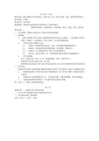 生日贺卡教案