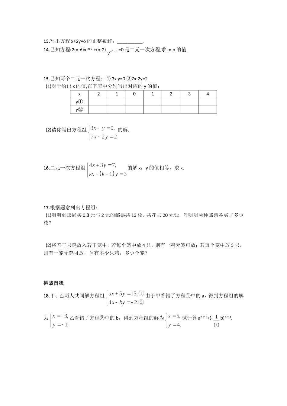 二元一次方程组课后作业_第2页