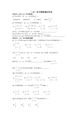 二元一次方程组课后作业