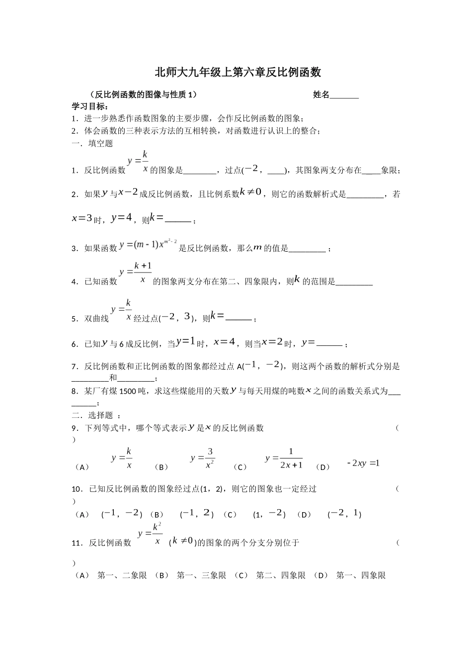 反比例函数图像_第1页