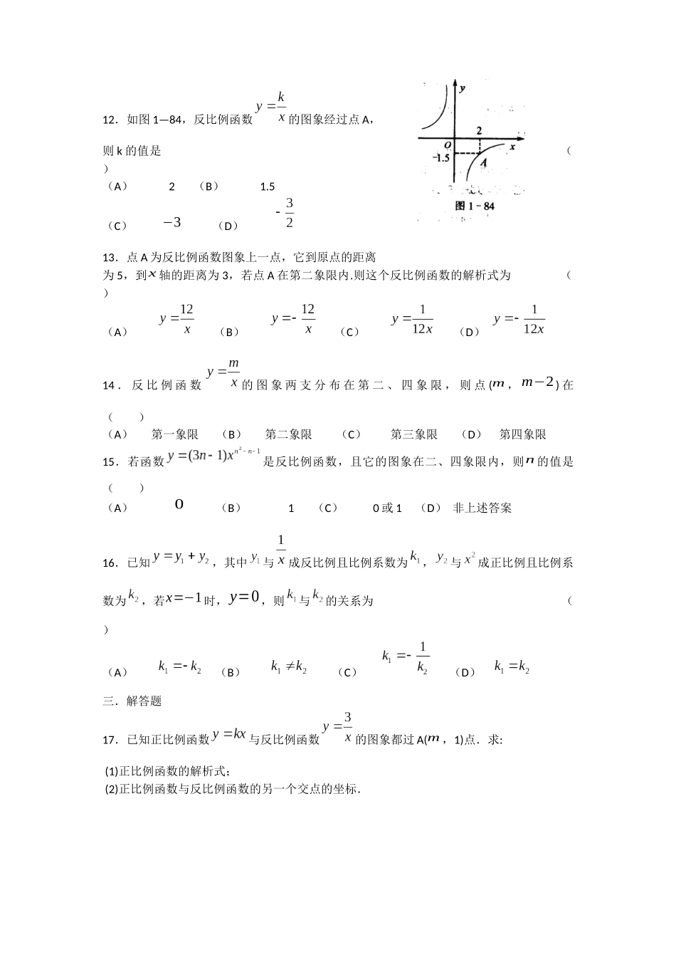 反比例函数图像_第2页