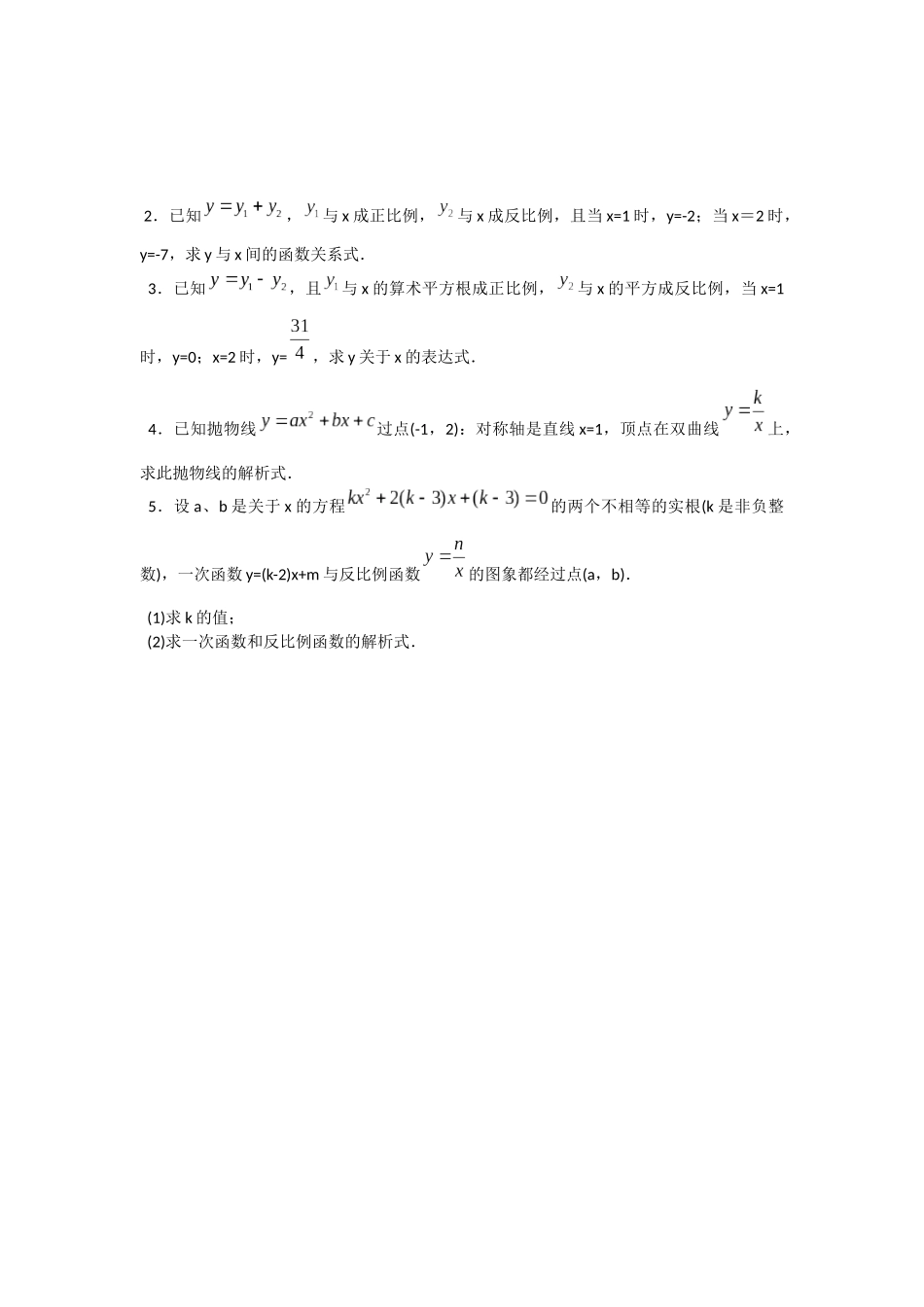 反比例函数图像_第3页