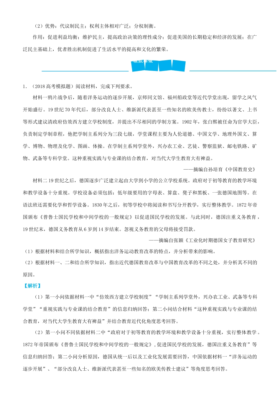 高考历史三轮冲刺 大题提分 大题精做9 西方民主制度的起源与发展（含解析）-人教版高三全册历史试题_第2页