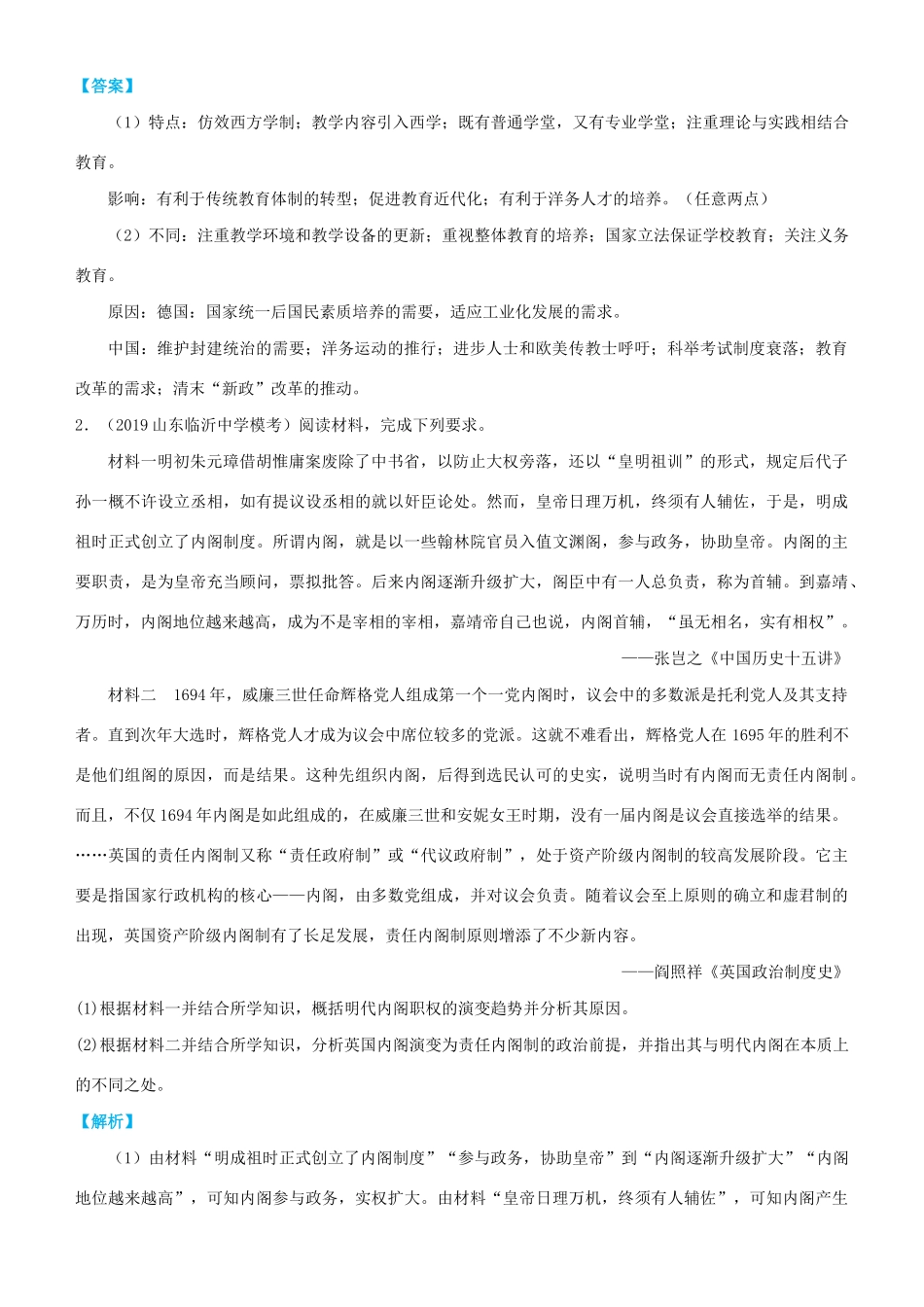 高考历史三轮冲刺 大题提分 大题精做9 西方民主制度的起源与发展（含解析）-人教版高三全册历史试题_第3页