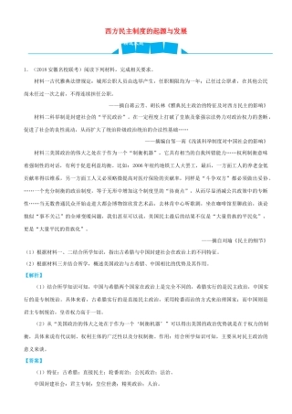 高考历史三轮冲刺 大题提分 大题精做9 西方民主制度的起源与发展（含解析）-人教版高三全册历史试题