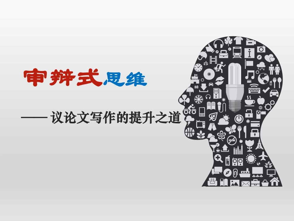 能言善辩有玄机_第1页