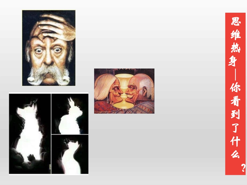 能言善辩有玄机_第2页