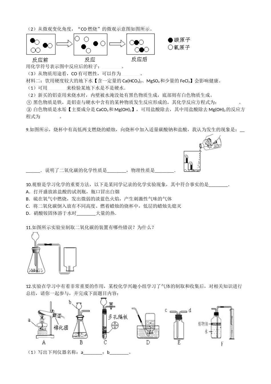 第三节大自然中的二氧化碳_第3页