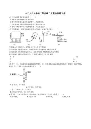 第三节大自然中的二氧化碳